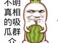 暴走黑料免费下载安装吃瓜视频,免费下载安装吃瓜视频，畅享娱乐盛宴！